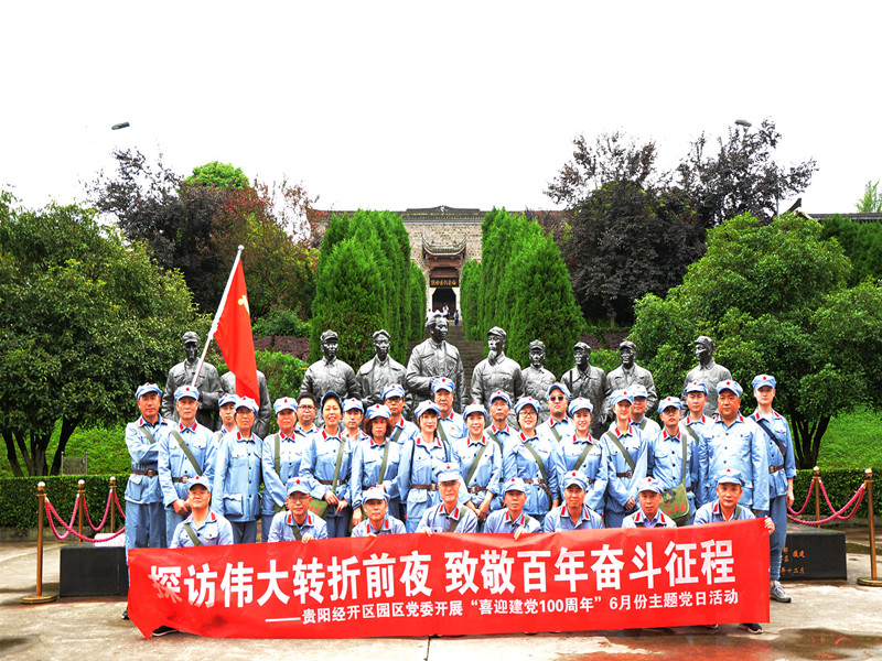 貴材探訪偉大轉(zhuǎn)折前夜，致敬百年奮斗征程活動