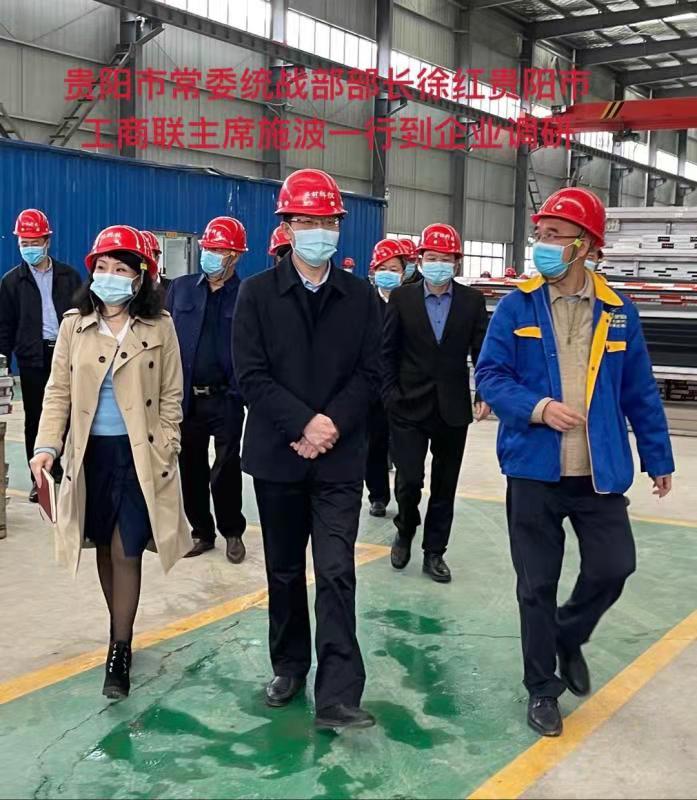 貴陽(yáng)市常委統(tǒng)戰(zhàn)部部長(zhǎng)徐紅、貴陽(yáng)市工商聯(lián)主席施波到企業(yè)調(diào)研