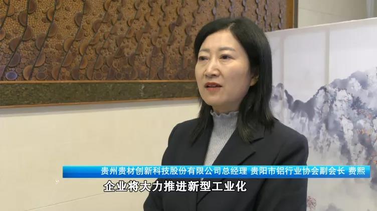 “強省會”貴陽貴安在行動｜貴陽成立行業(yè)協(xié)會推動鋁產業(yè)高質量發(fā)展