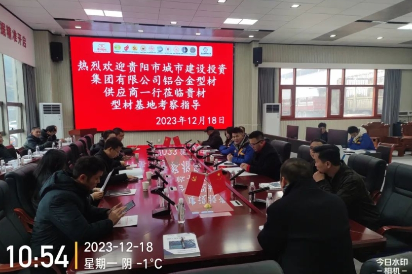 貴陽市城投集團鋁型材供應商一行赴貴材科技實地調(diào)研