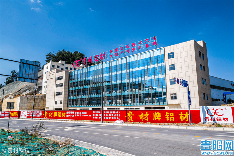 民企“加速度”⑥|從全省最大到西南翹楚，貴州貴材做對了什么