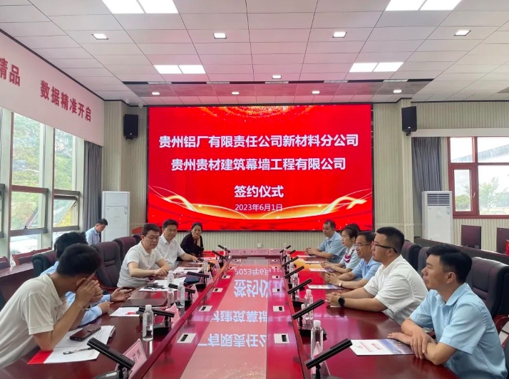 貴州鋁廠(chǎng)有限責(zé)任公司新材料分公司與貴州航粵新能源科技有限公司、貴州貴材建筑幕墻工程有限公司簽訂鋁材購(gòu)銷(xiāo)意向協(xié)議
