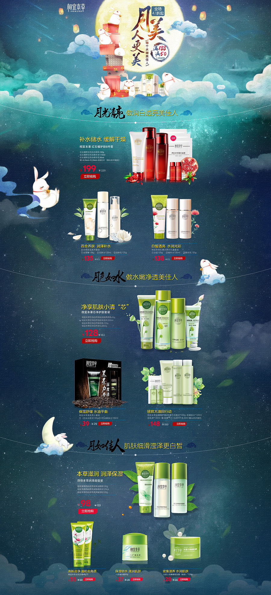 月滿中秋，臻美禮遇 護膚品與化妝品節日專題指南